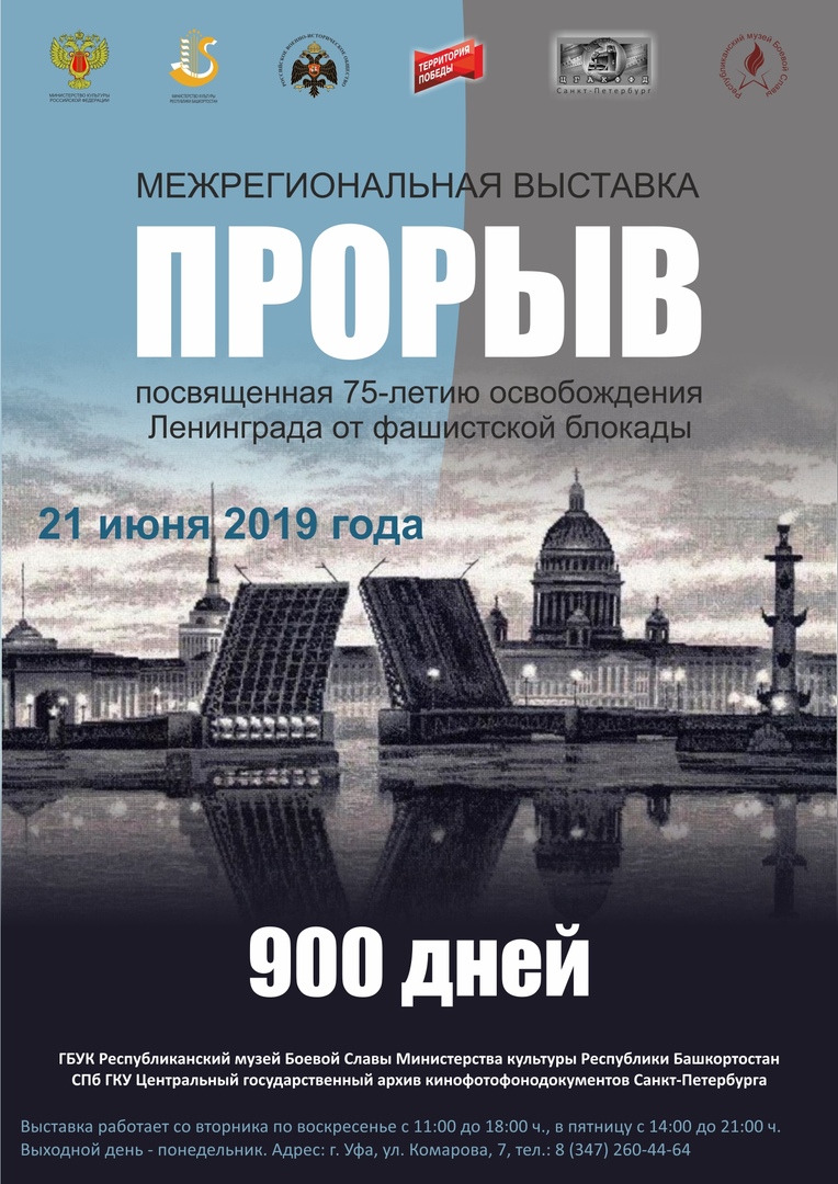 Межрегиональная выставка «ПРОРЫВ»