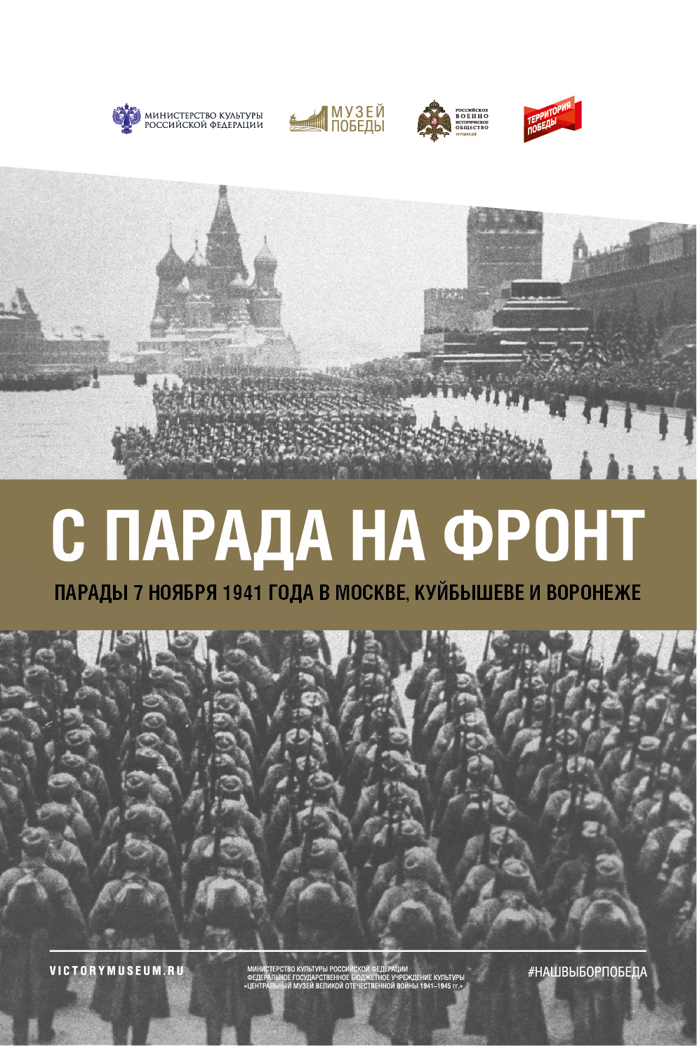 С парада на фронт