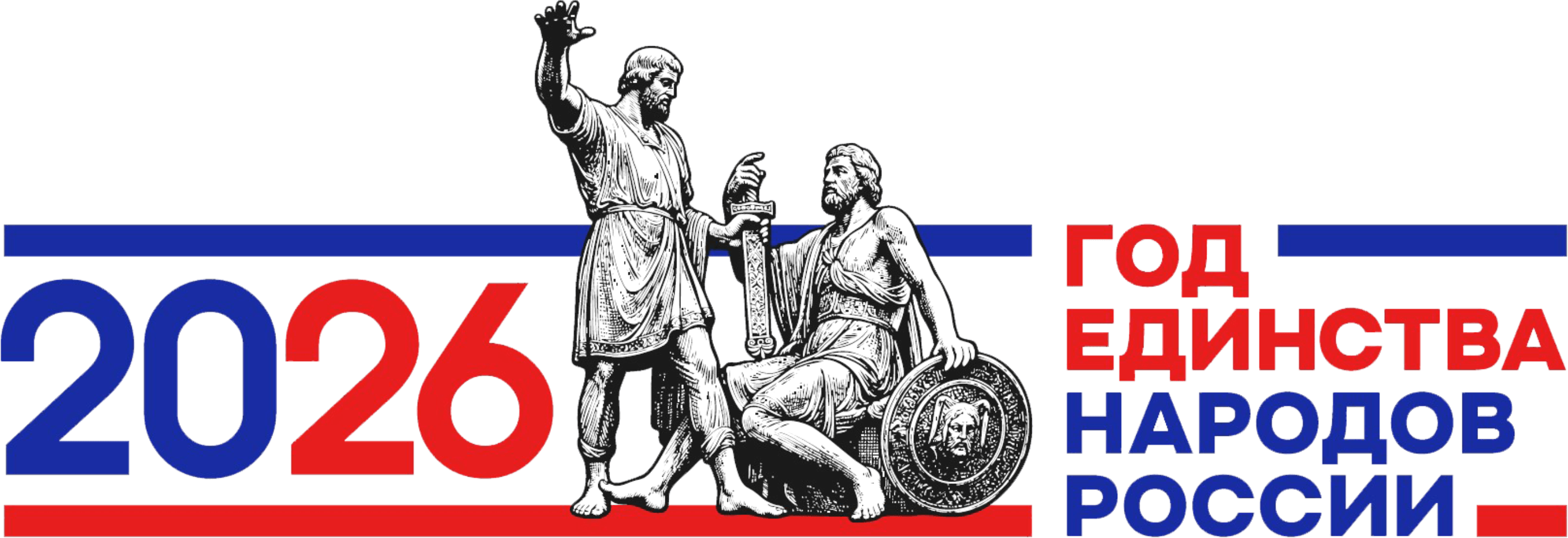 Год Единства Народов России