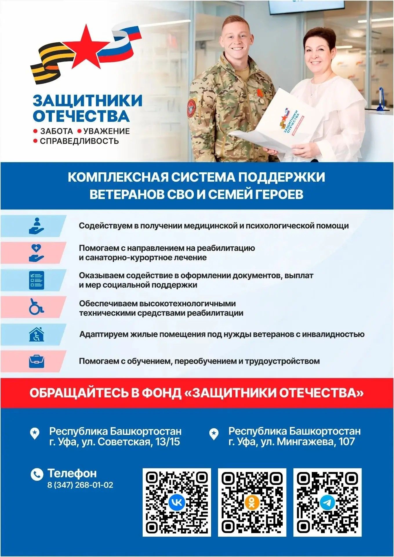 podderjka-uchastnikov-SVO