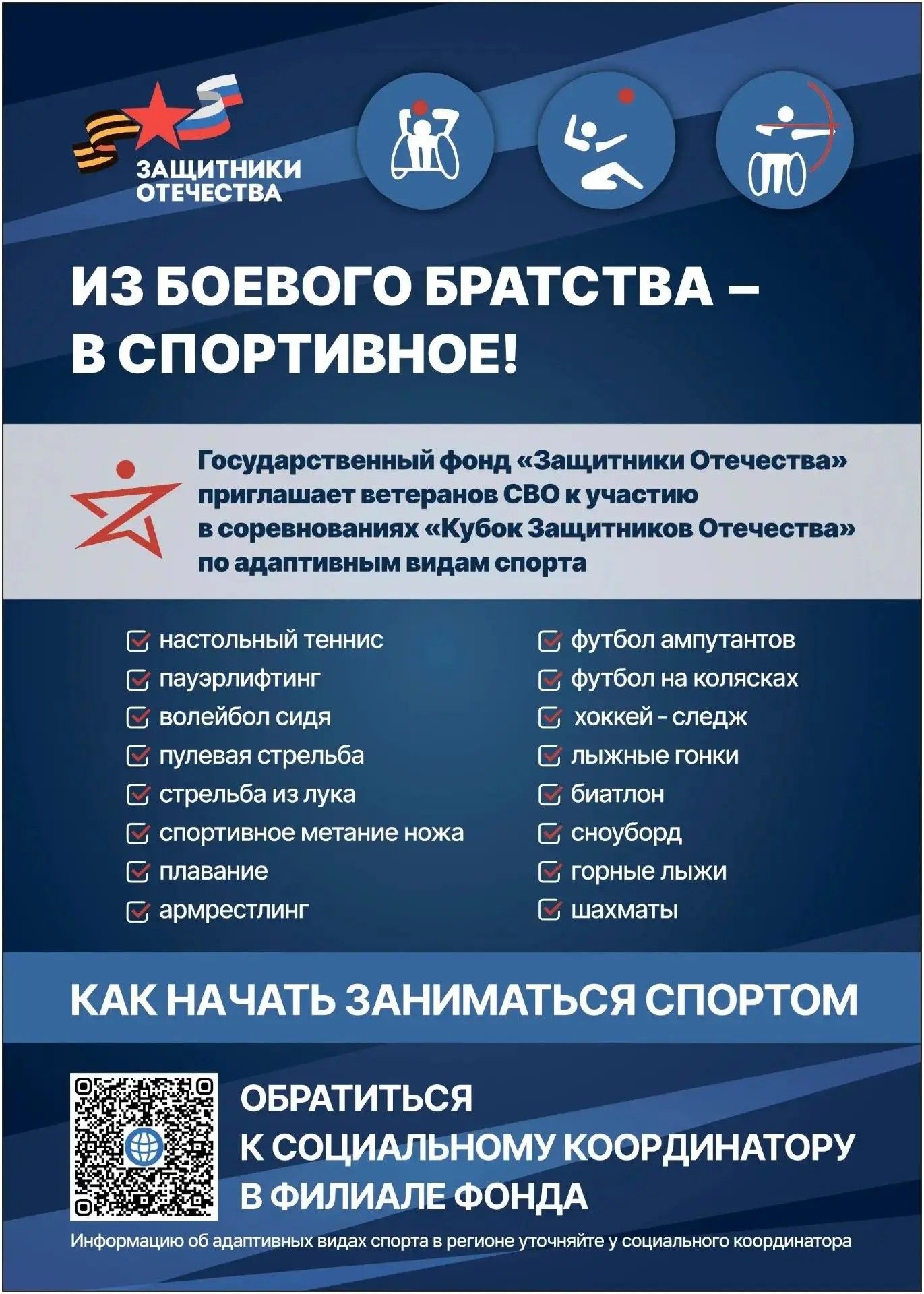 podderjka-uchastnikov-SVO