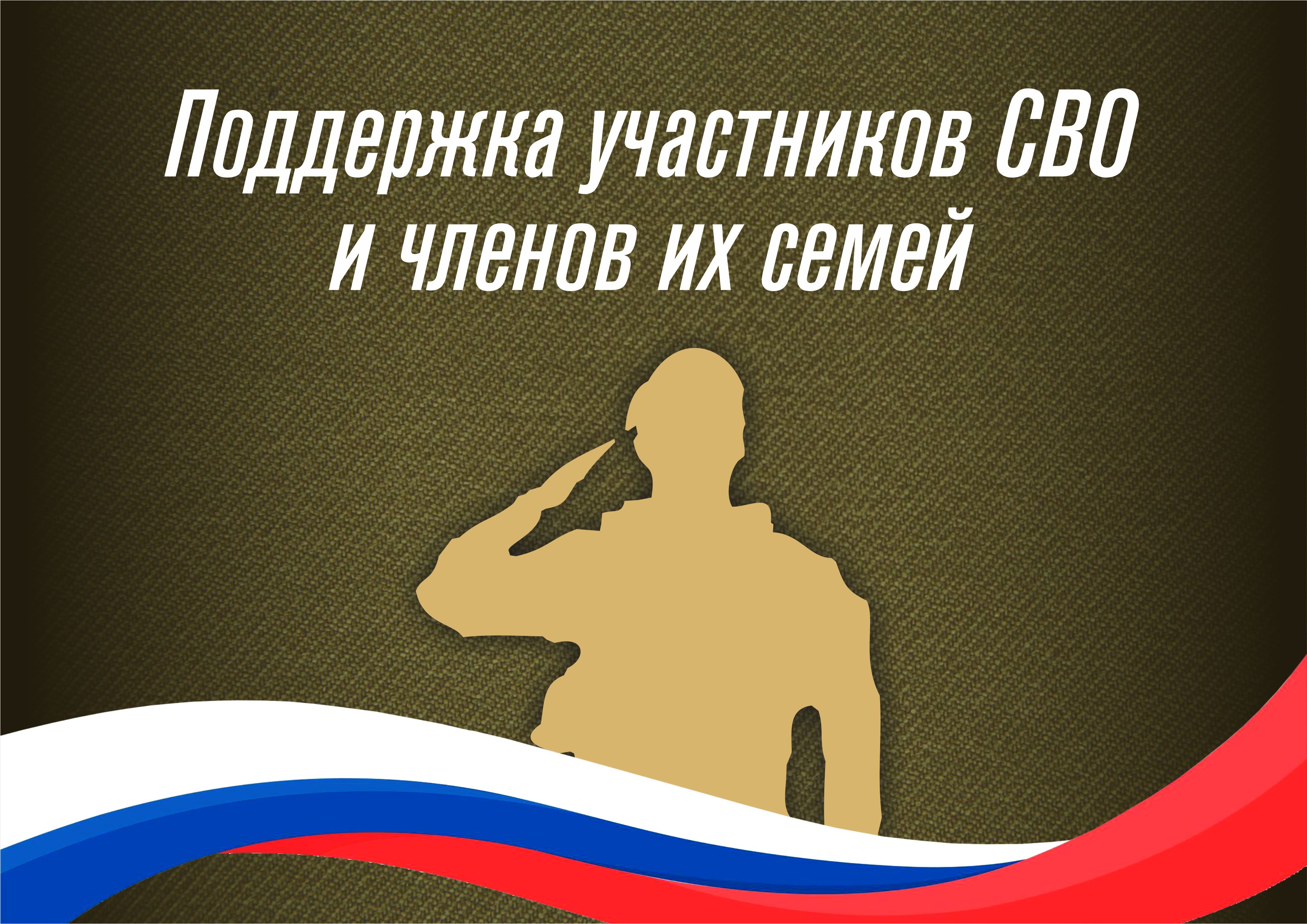 podderjka-uchastnikov-SVO