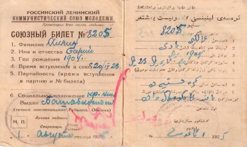 Атрибутика комсомола