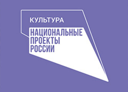 Национальный проект ''Культура''