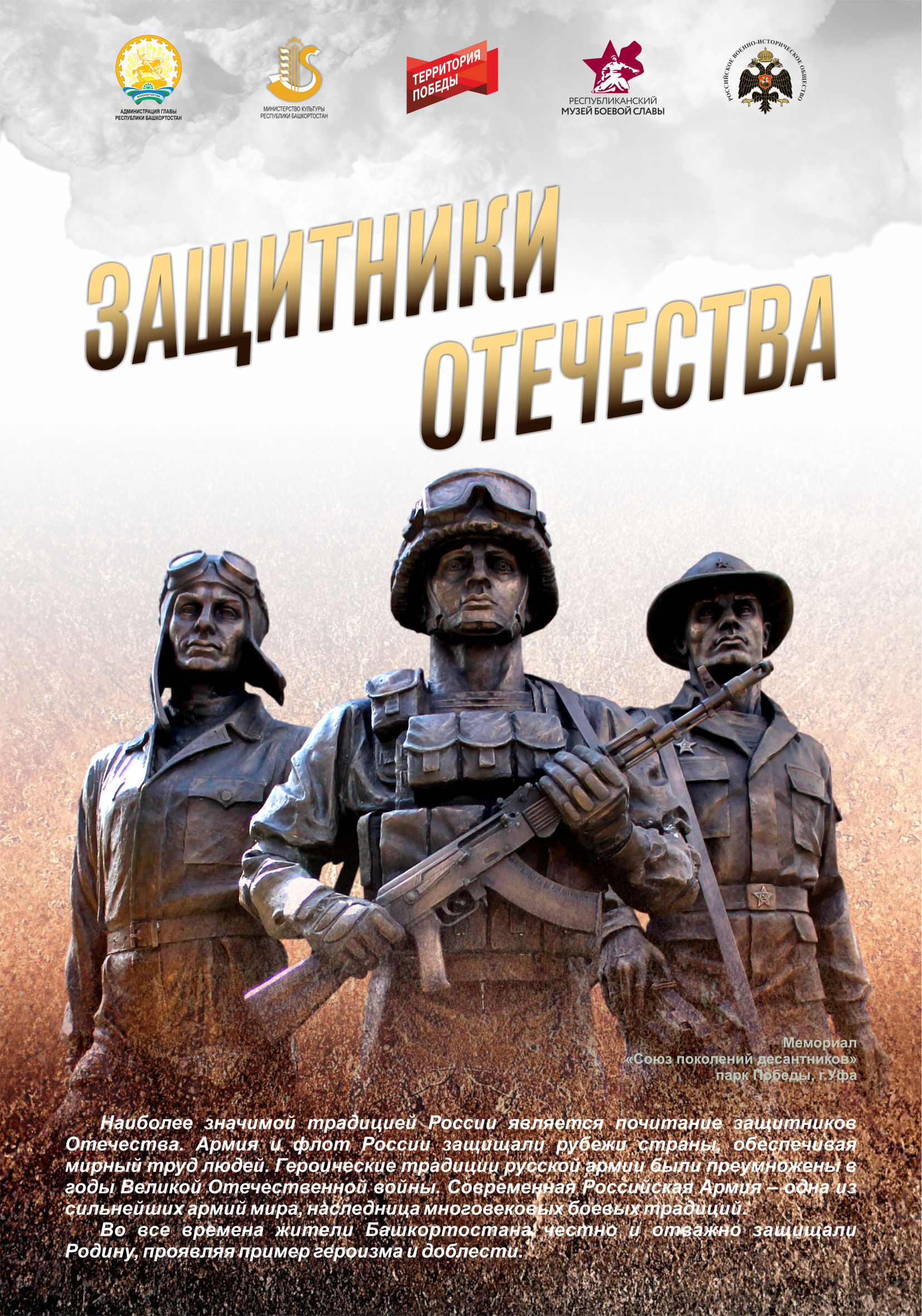 zashitniki-otechestva-