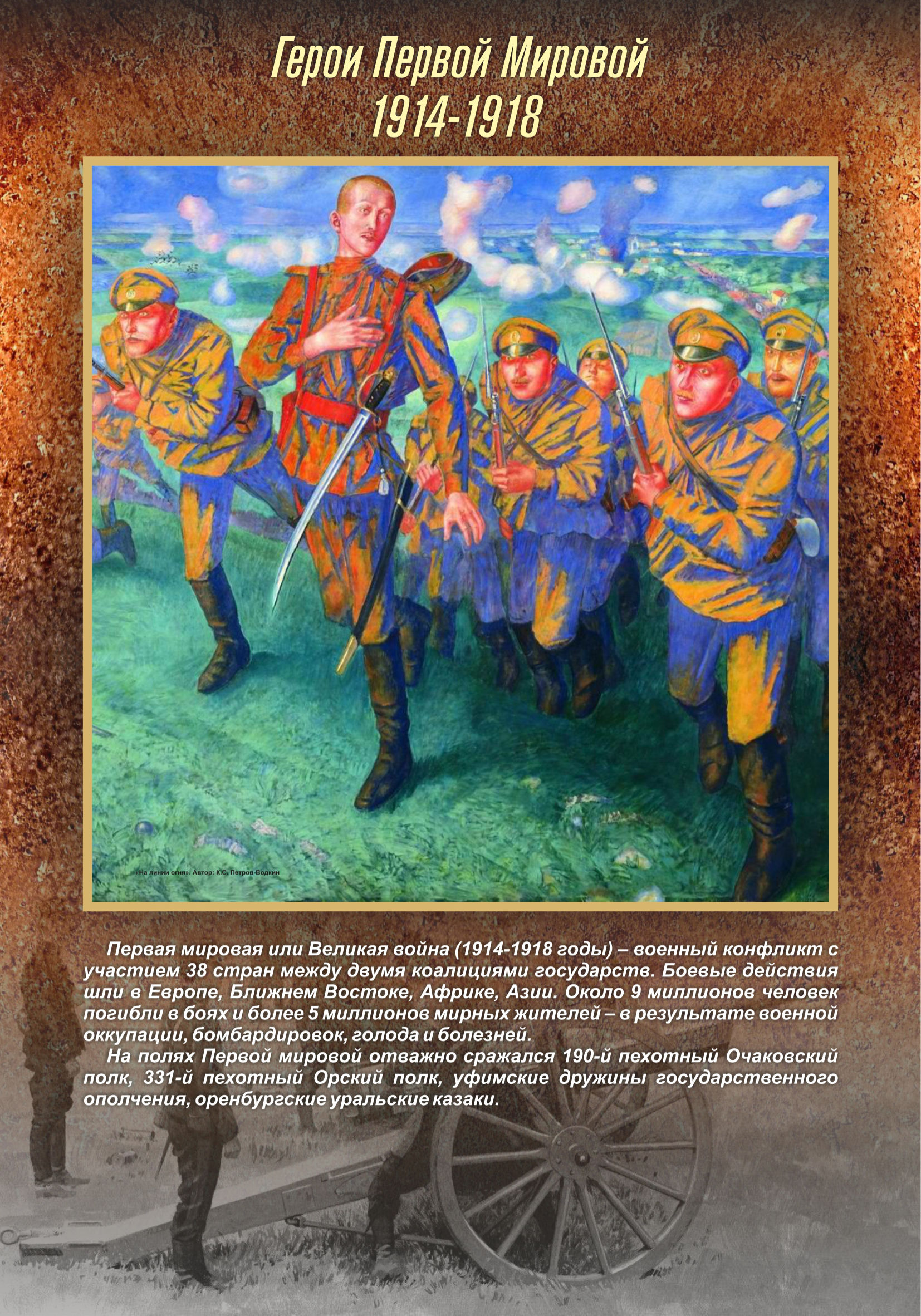 zashitniki-otechestva-