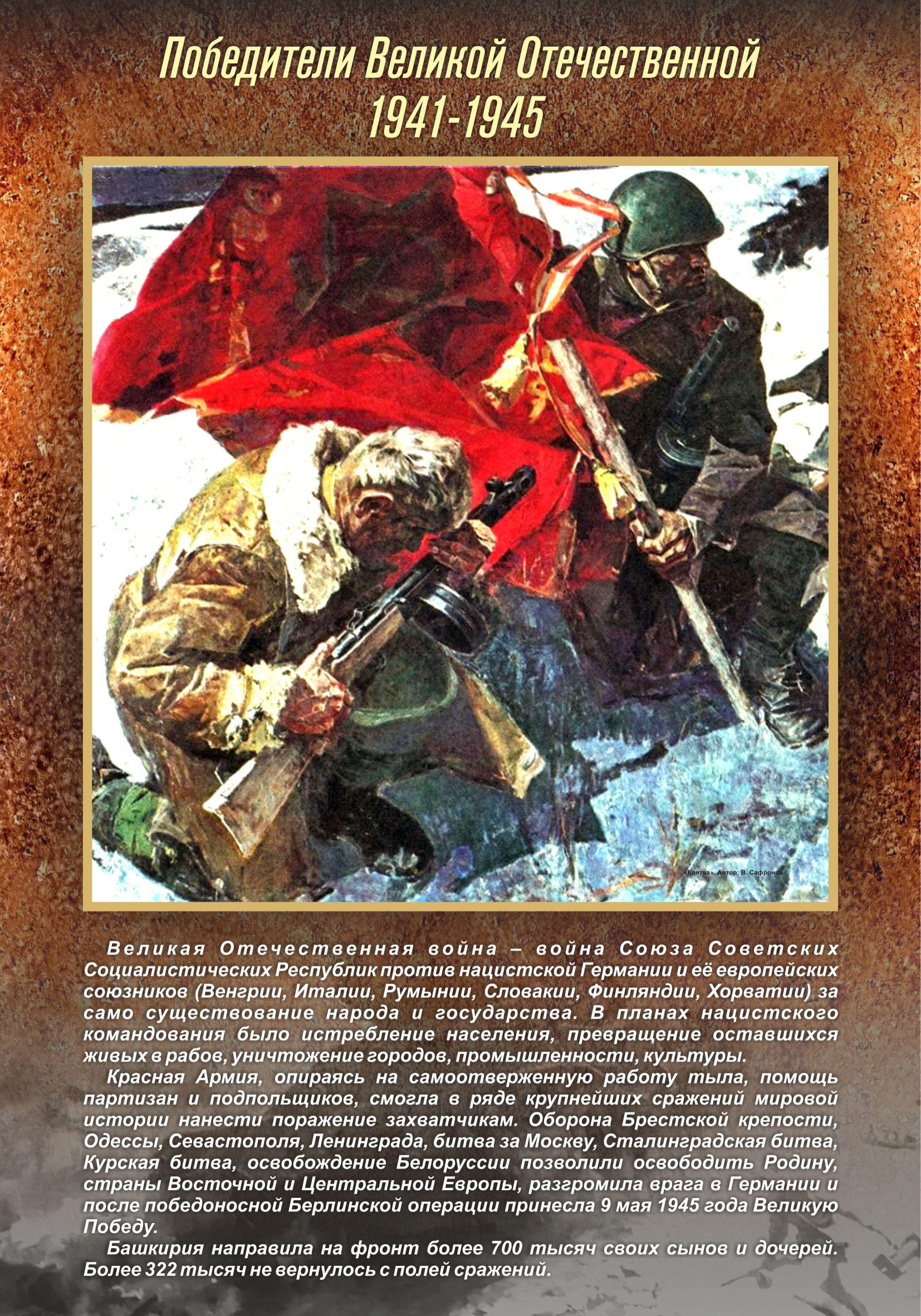 zashitniki-otechestva-