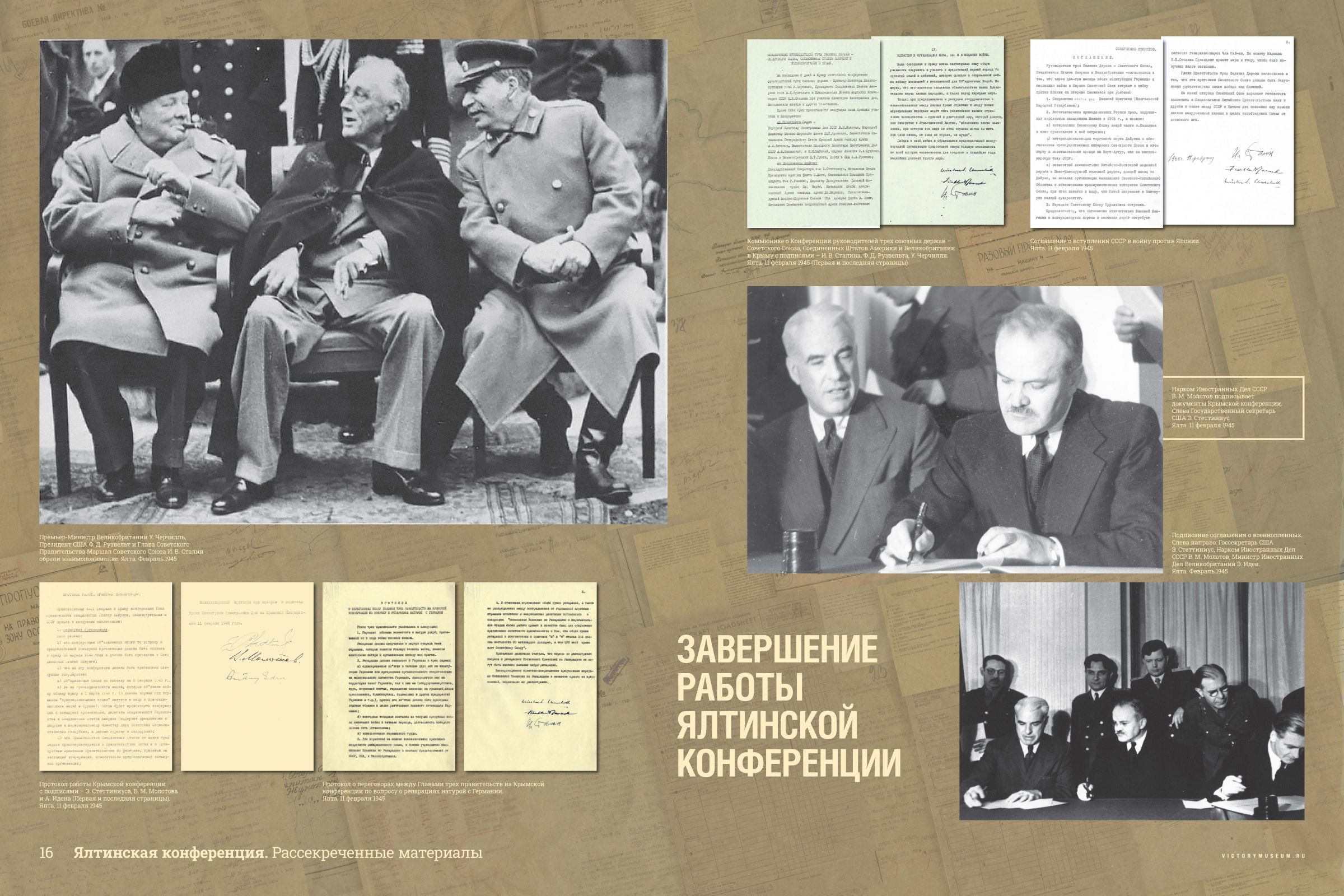 yaltinskaja-konferencia-