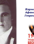 Афанасий Георгиевич Карманов