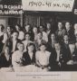3-й выпуск Калтасинской средней школы №1, 1941 г.