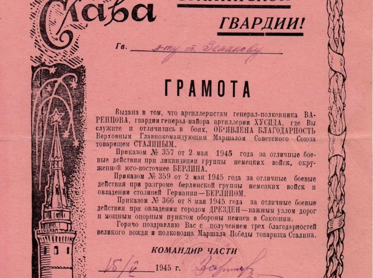Грамота