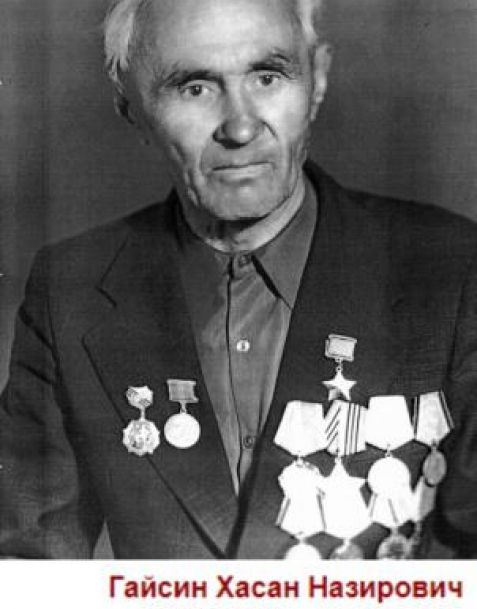 Гайсин Хасан Назирович