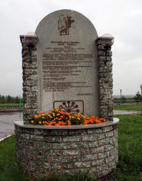 Мемориальный комплекс «Земля Юрматы»