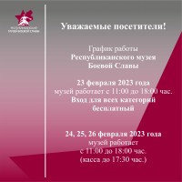Объявление для посетителей