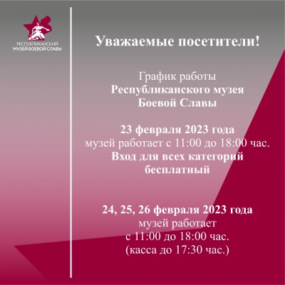 Объявление для посетителей