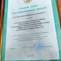 Благодарность музею