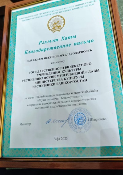 Благодарность музею