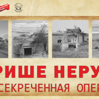 Раскрыта тайна засекреченной операции