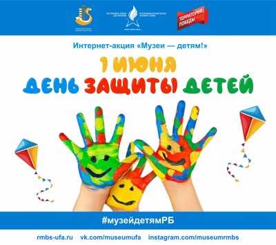 День защиты детей!