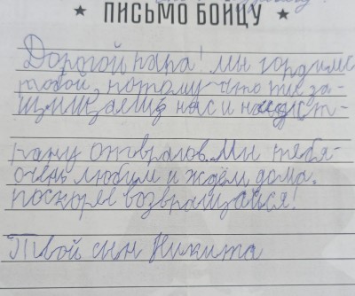 Дорогой папа!