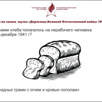 Онлайн-игра «Дорогами Великой Отечественной войны»