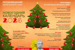 Новогодняя программа музея