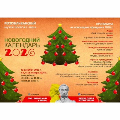 Новогодняя программа музея