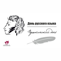 День русского языка