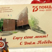 С Днем Победы!