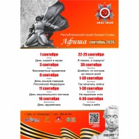 Мероприятия в сентябре