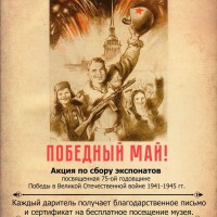 Акцию «Победный май»