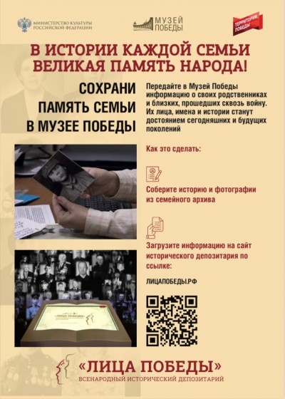 Проекты «Лица Победы»