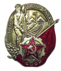 Знак «Бойцу ОКДВА»