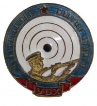Знак «Чойбалсановский меткий стрелок»