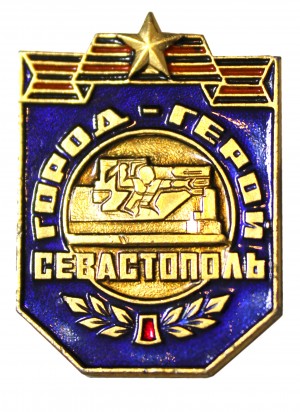 Знак «Город-герой Севастополь»