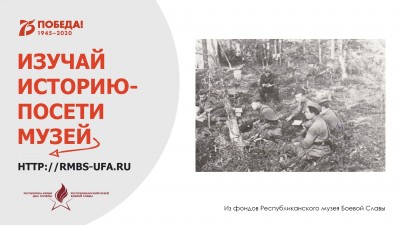 Акция "Изучай историю, посети музей"