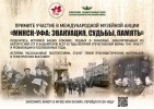 «Единой памяти верны»
