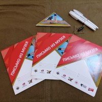 Письма-треугольники из музея