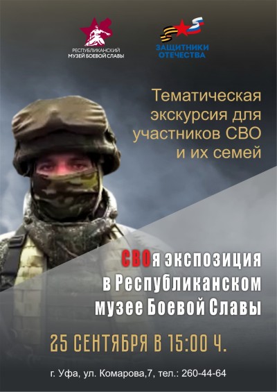 «СВОя экспозиция»