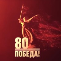 Песня Победы