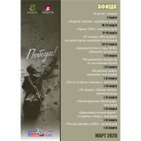 Мероприятия в марте