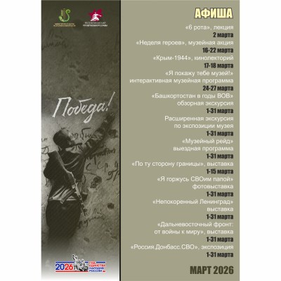 Мероприятия в марте