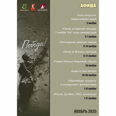 Мероприятия в ноябре