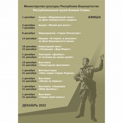 Мероприятия в декабре