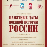 Памятная дата военной истории Отечества – 12 января 1945 г.