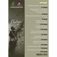 Мероприятия в январе