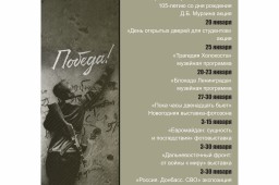 Мероприятия в январе