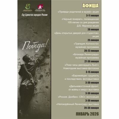 Мероприятия в январе