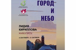 Уфа глазами художника: «Город и небо»