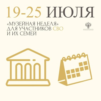 Музейная неделя